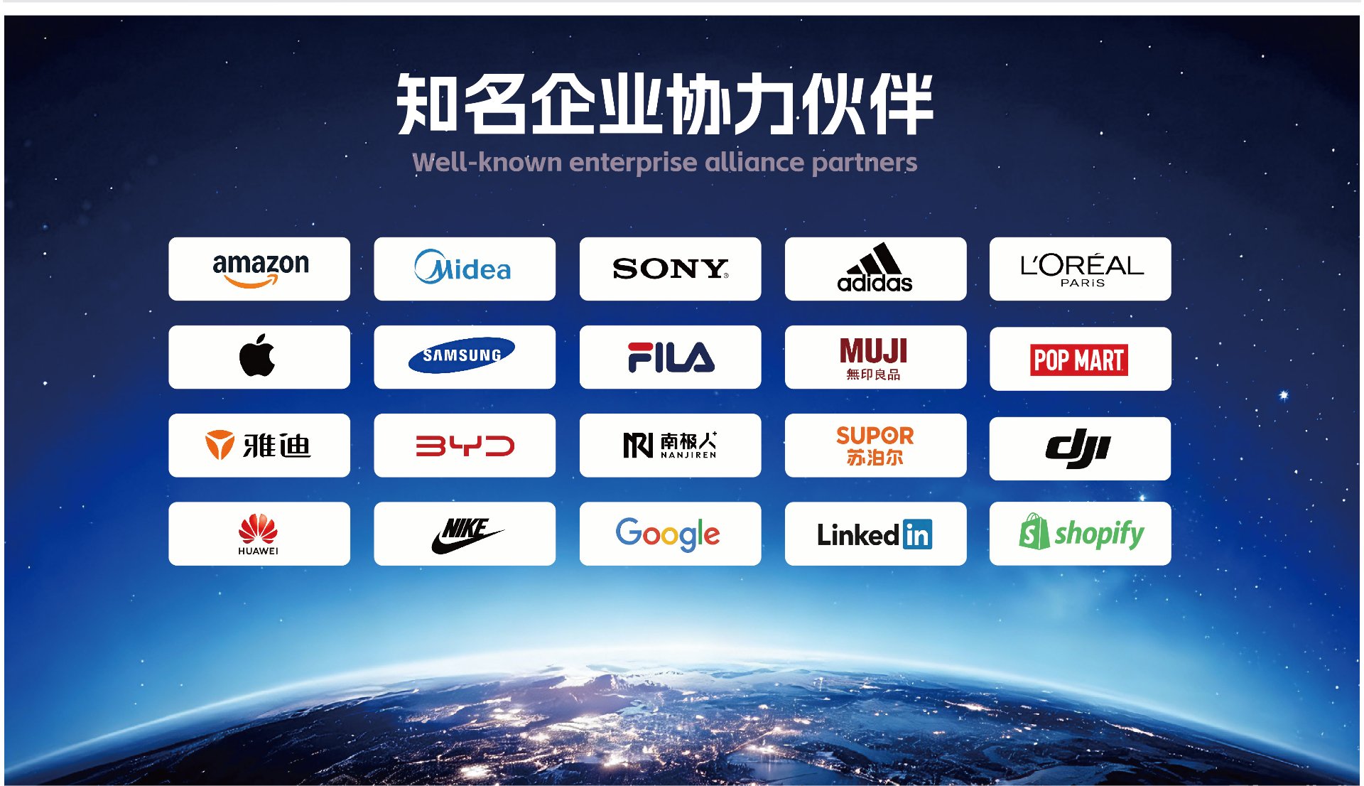 世创力协力伙伴标识墙，含比亚迪、南极人等合作品牌